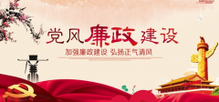 全國政協(xié)機關:黨風廉政建設仍存在風險和薄弱環(huán)節(jié)
