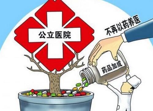 公立醫(yī)院藥價為啥仍比藥店高（身邊事）