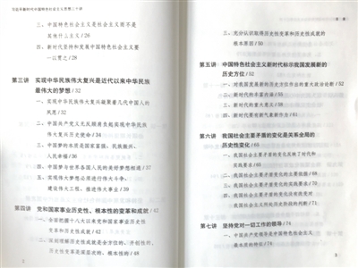 《三十講》目錄（部分）