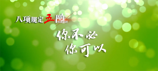 短視頻《你不必，你可以》