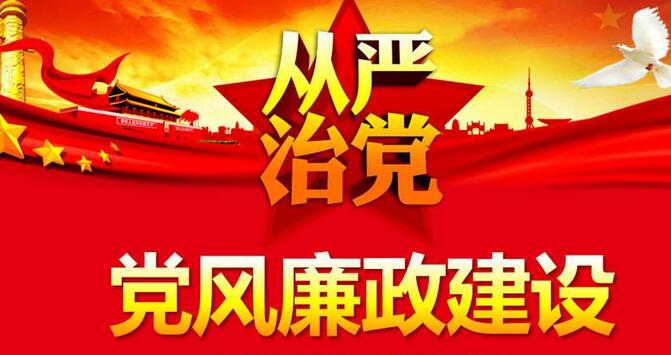 40年來黨風(fēng)廉政建設(shè)和反腐敗斗爭(zhēng)的寶貴經(jīng)驗(yàn)