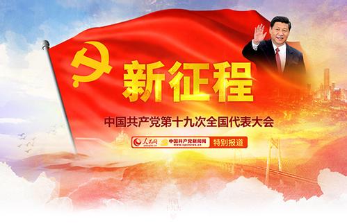 出席黨的十九大的38個代表團全部報到