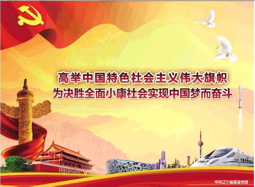 廣泛凝聚智慧和力量  奪取新時(shí)代中國(guó)特色社會(huì)主義偉大勝利