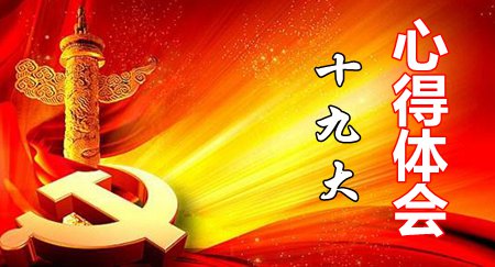 人民日?qǐng)?bào)評(píng)論員解讀十九大“新聲音”系列之一：沿著歷史軸線，認(rèn)