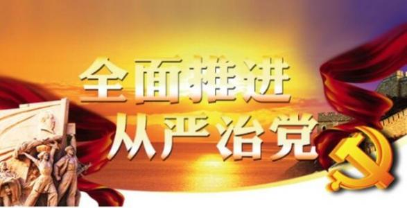 十八屆中央紀律檢查委員會向中國共產(chǎn)黨第十九次全國代表大會的工