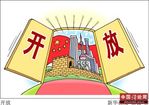 推動形成全面開放新格局