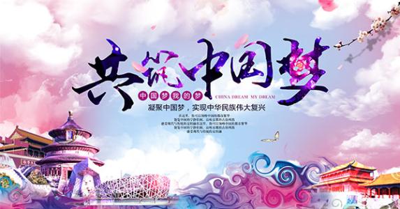 認(rèn)真學(xué)習(xí)貫徹黨的十九大精神用中國夢凝聚僑心