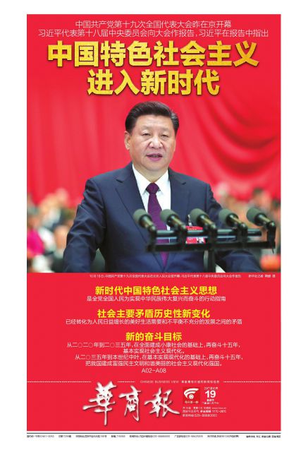習近平新時代中國特色社會主義思想的實踐要求