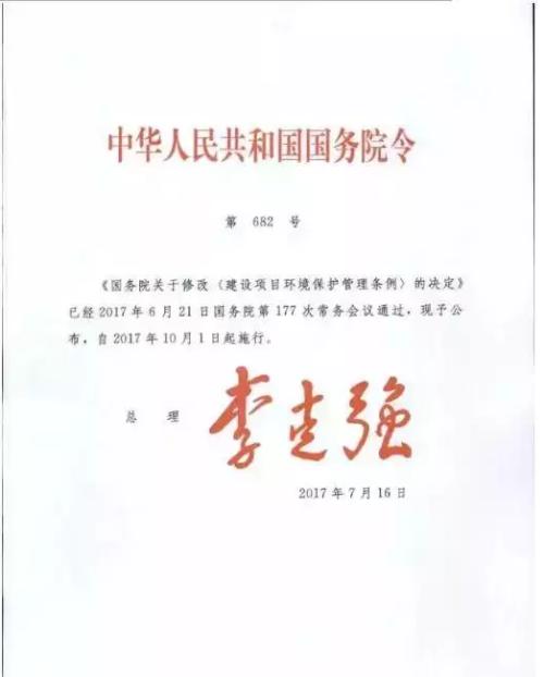 國務(wù)院關(guān)于修改《規(guī)章制定程序條例》的決定
