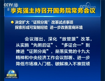 李克強(qiáng)主持召開(kāi)國(guó)務(wù)院常務(wù)會(huì)議