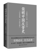 古代的反貪為何常無疾而終？ —讀《簡明中國反貪史》有感