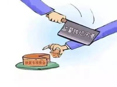 駐人民銀行紀檢組:扎實開展金融扶貧監(jiān)督檢查