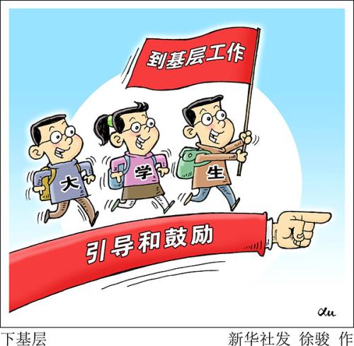 鼓勵人才向“老少邊窮”地區(qū)流動
