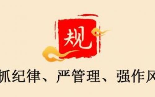 堅持不懈抓出改進作風的行動自覺
