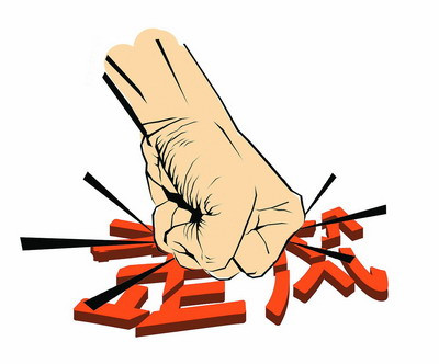 堅(jiān)定反腐敗必勝的信心和決心