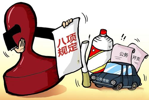 最高檢通報(bào)7起檢察人員違反中央八項(xiàng)規(guī)定精神問(wèn)題